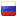 Russian